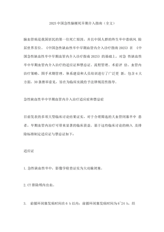 2025中国急性脑梗死早期介入指南