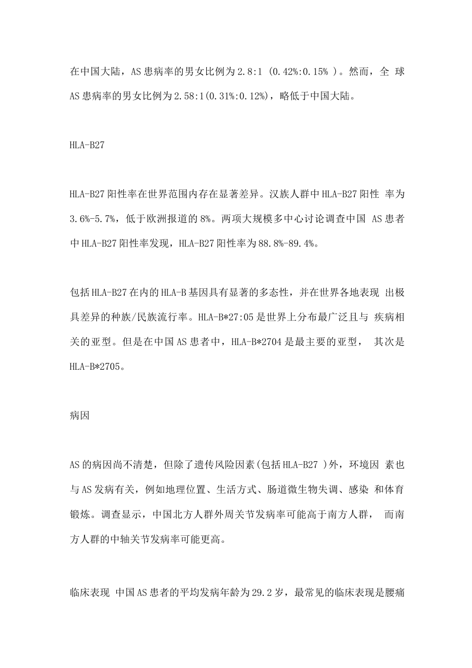 2025中国强直性脊柱炎患者的整体特征_第2页