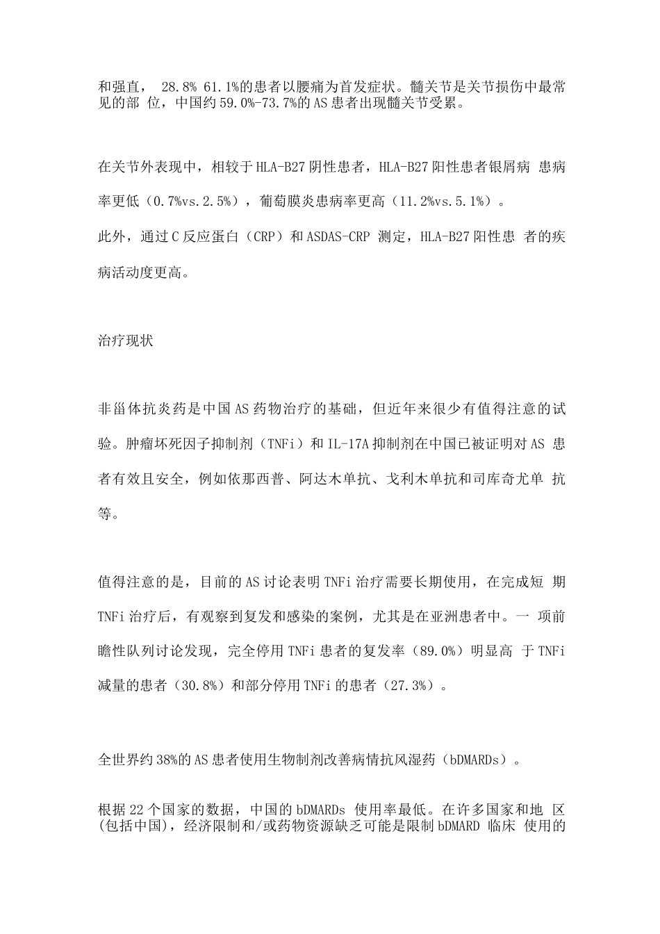 2025中国强直性脊柱炎患者的整体特征_第3页