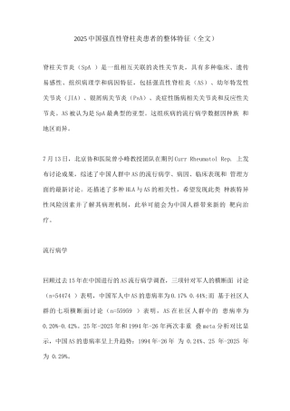 2025中国强直性脊柱炎患者的整体特征