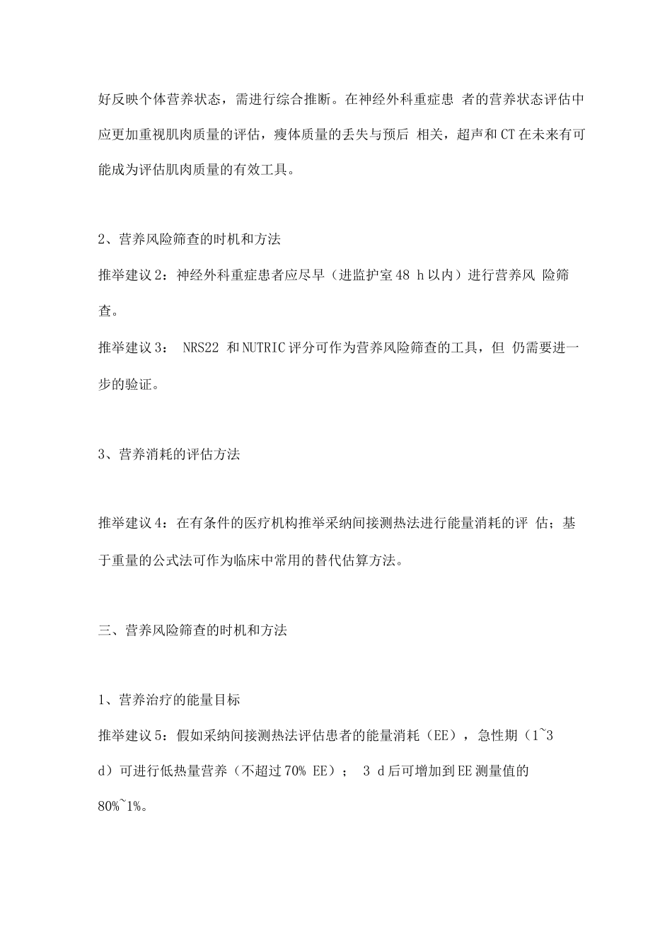 2025中国神经外科重症患者营养治疗专家共识_第2页