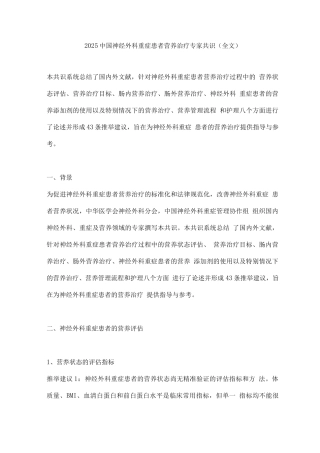 2025中国神经外科重症患者营养治疗专家共识