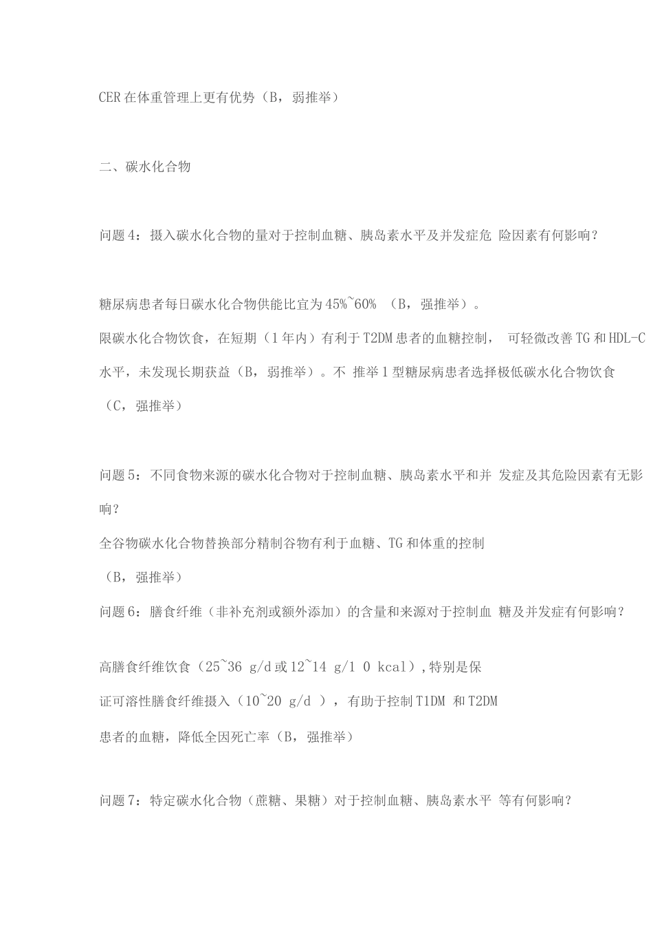 2025中国糖尿病医学营养治疗指南_第3页