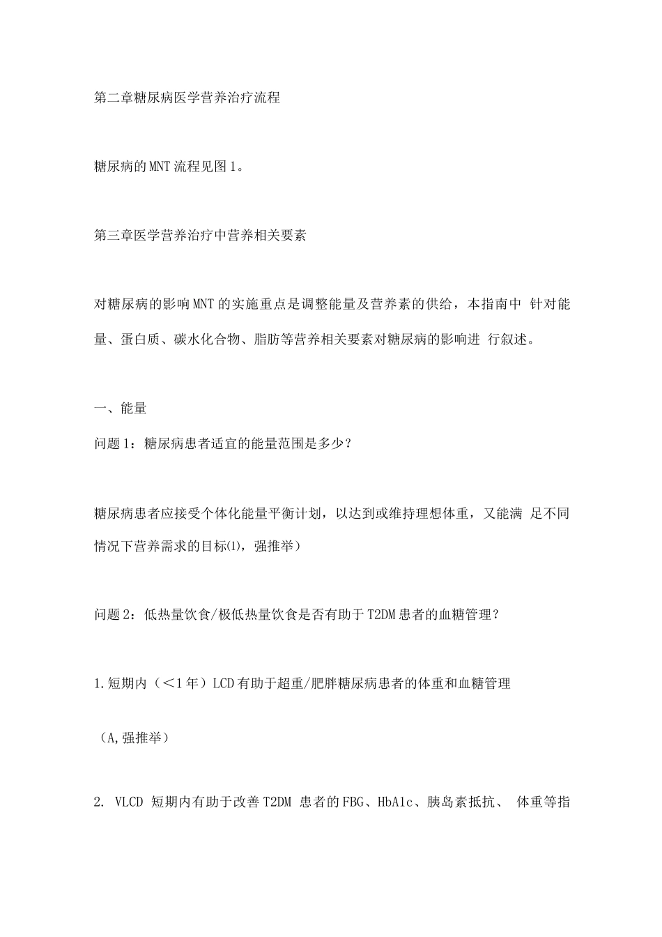 2025中国糖尿病医学营养治疗指南要点_第2页