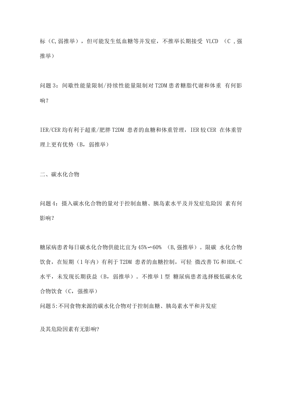 2025中国糖尿病医学营养治疗指南要点_第3页