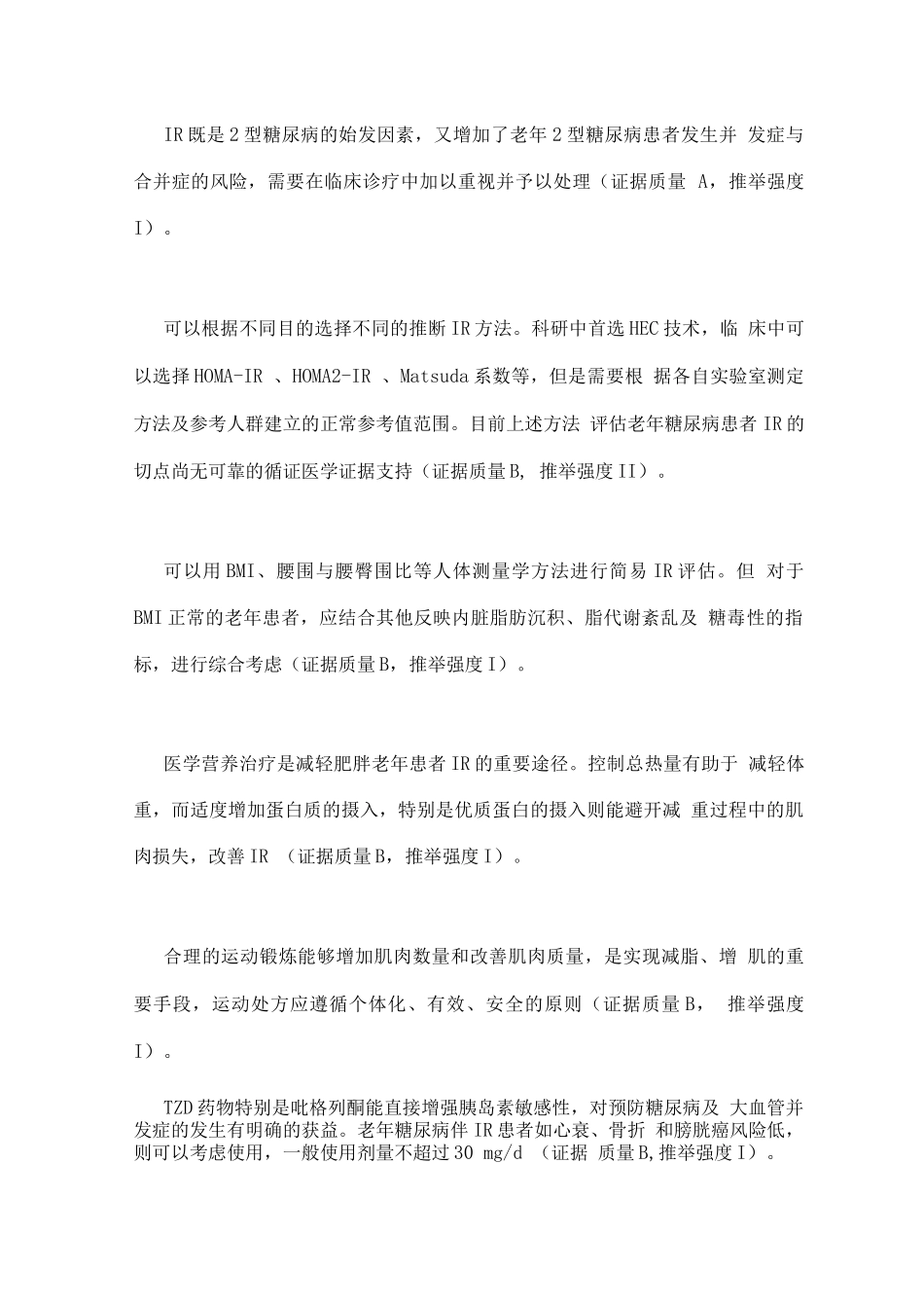 2025中国老年2型糖尿病胰岛素抵抗的诊疗_第2页