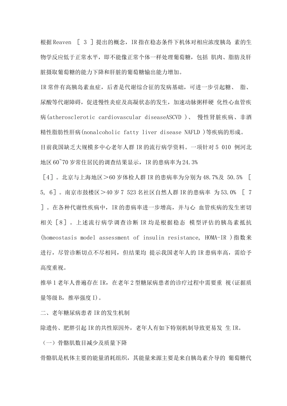 2025中国老年2型糖尿病胰岛素抵抗诊疗专家共识_第2页