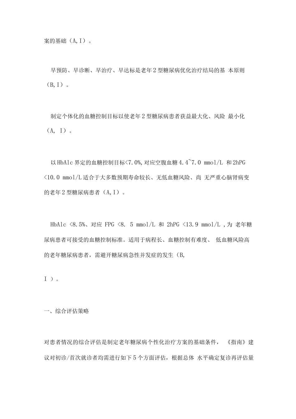 2025中国老年2型糖尿病防治临床指南重点内容_第2页