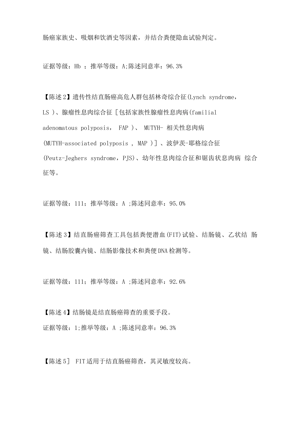 2025中国结直肠肿瘤综合预防共识意见_第2页