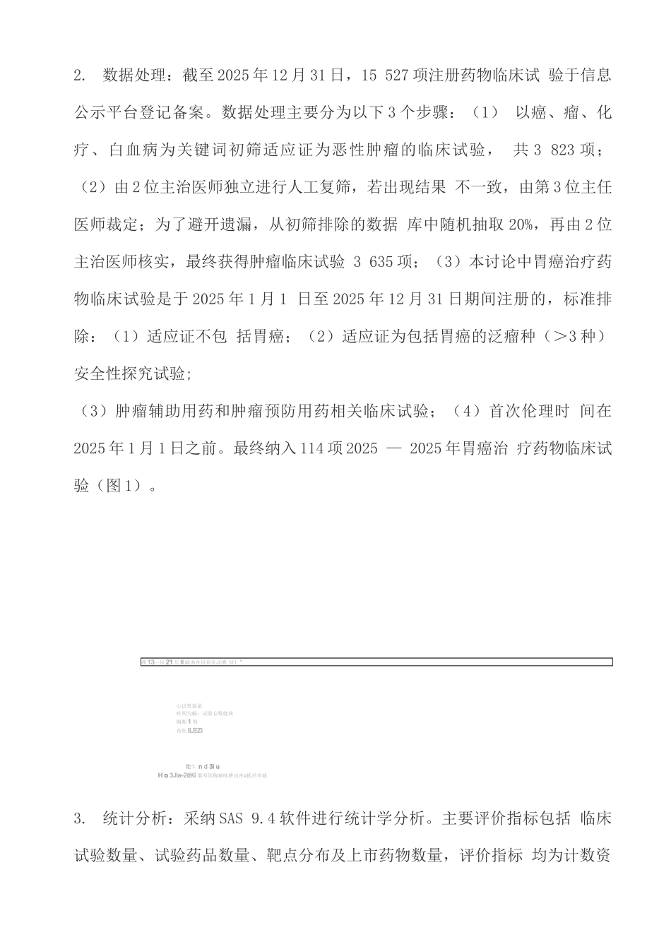 2025中国胃癌临床试验重点进展_第3页