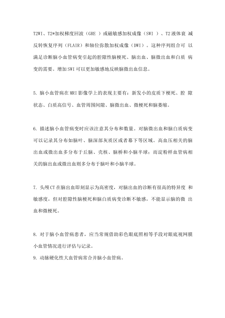 2025中国脑小血管病诊治指南主要内容_第3页