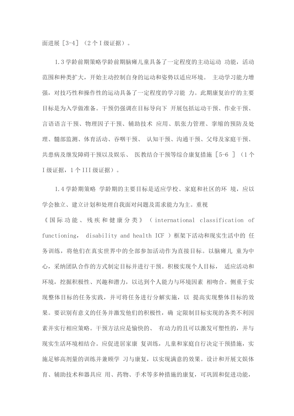 2025中国脑性瘫痪康复指南康复治疗_第2页