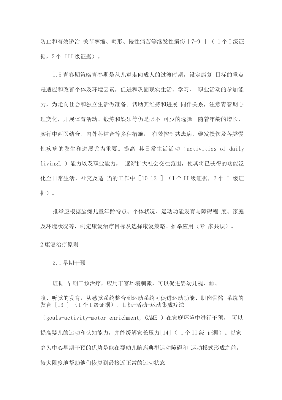 2025中国脑性瘫痪康复指南康复治疗_第3页