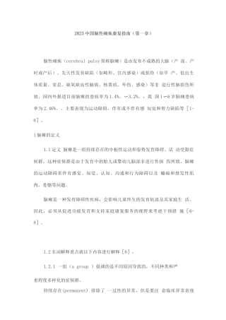 2025中国脑性瘫痪康复指南