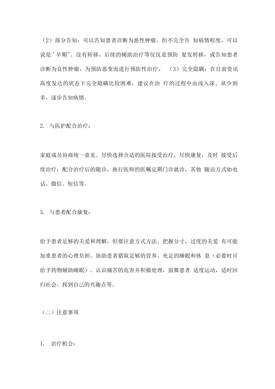 2025中国胰腺癌患者居家医养全程管理专家共识_第2页