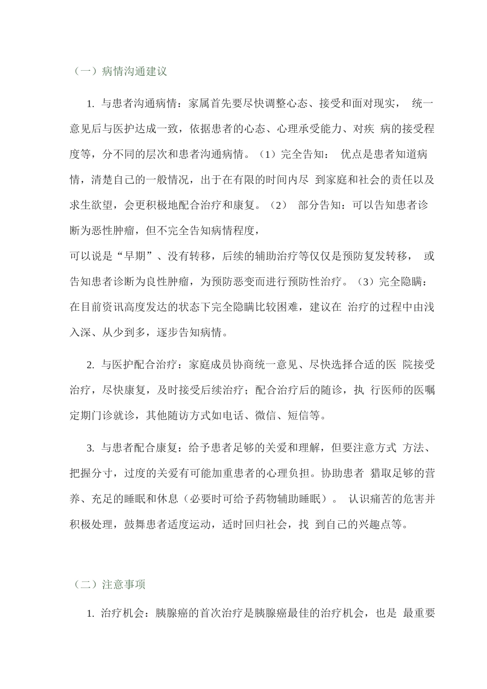 2025中国胰腺癌患者居家医养全程管理专家共识3_第2页