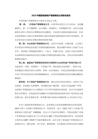 2025中国顶级房地产营销策划公司排名情况