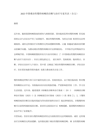 2025中国难治性慢性咳嗽的诊断与治疗专家共识