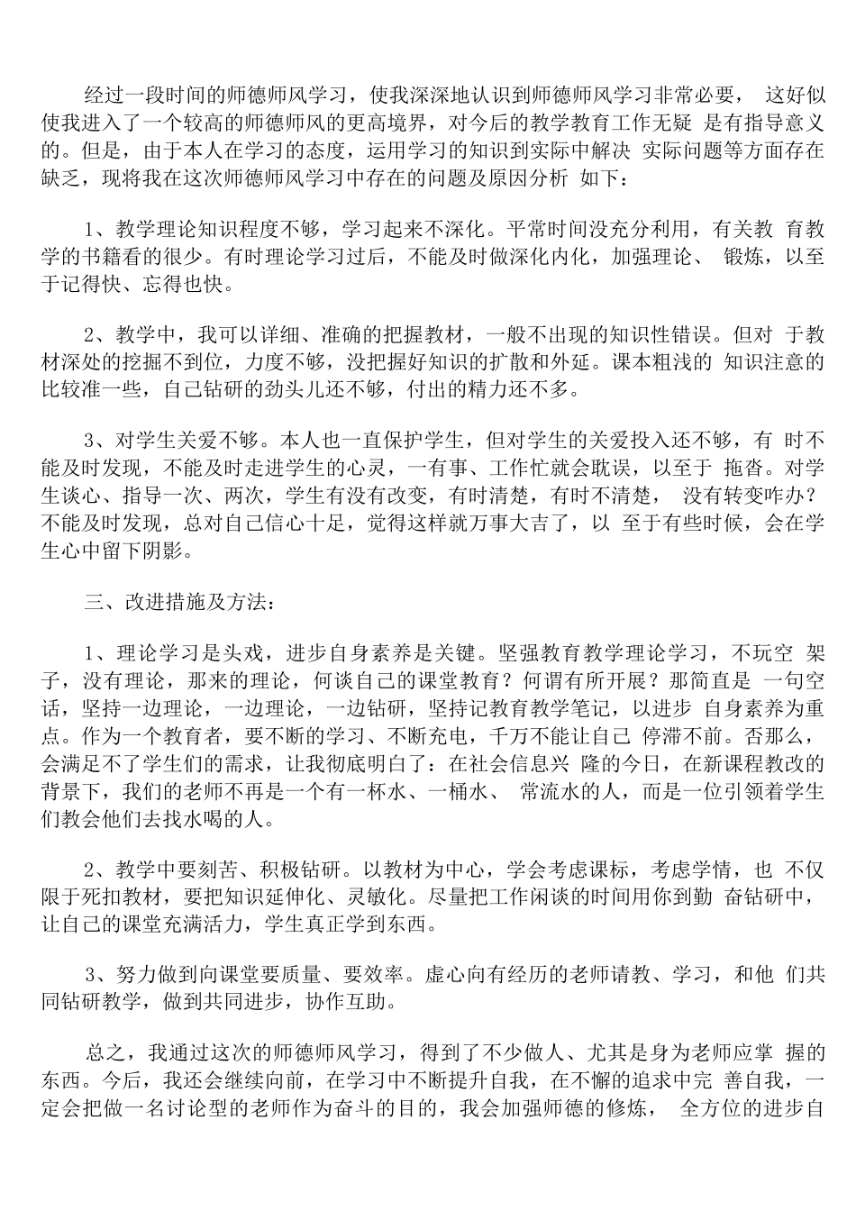 2025中学教师师德师风工作总结_第2页