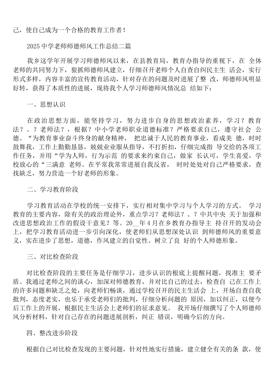 2025中学教师师德师风工作总结_第3页