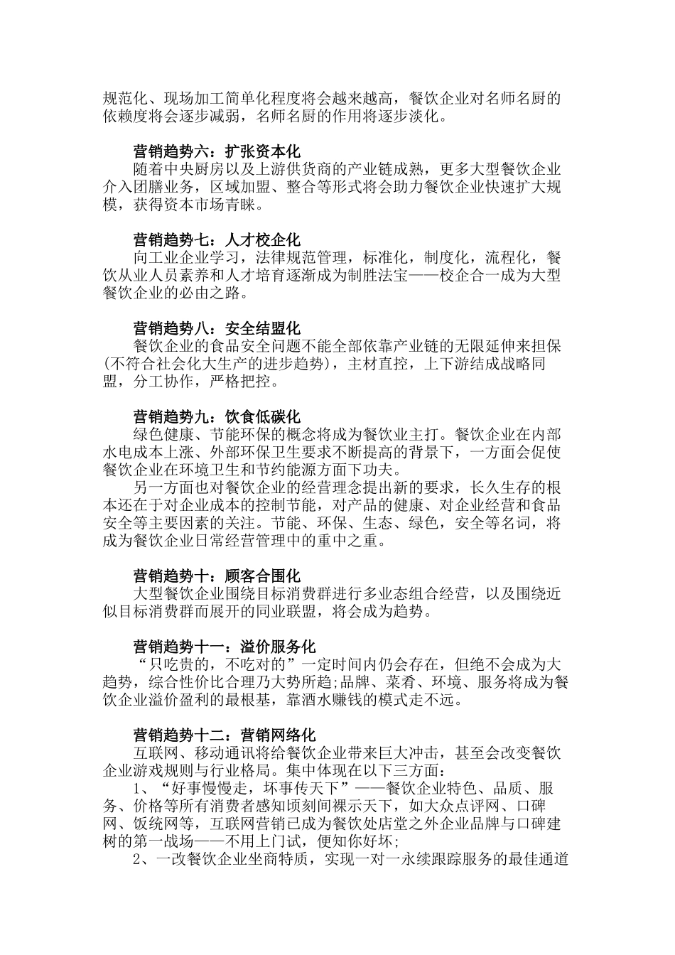 2025中国餐饮业发展十二大营销趋势_第2页