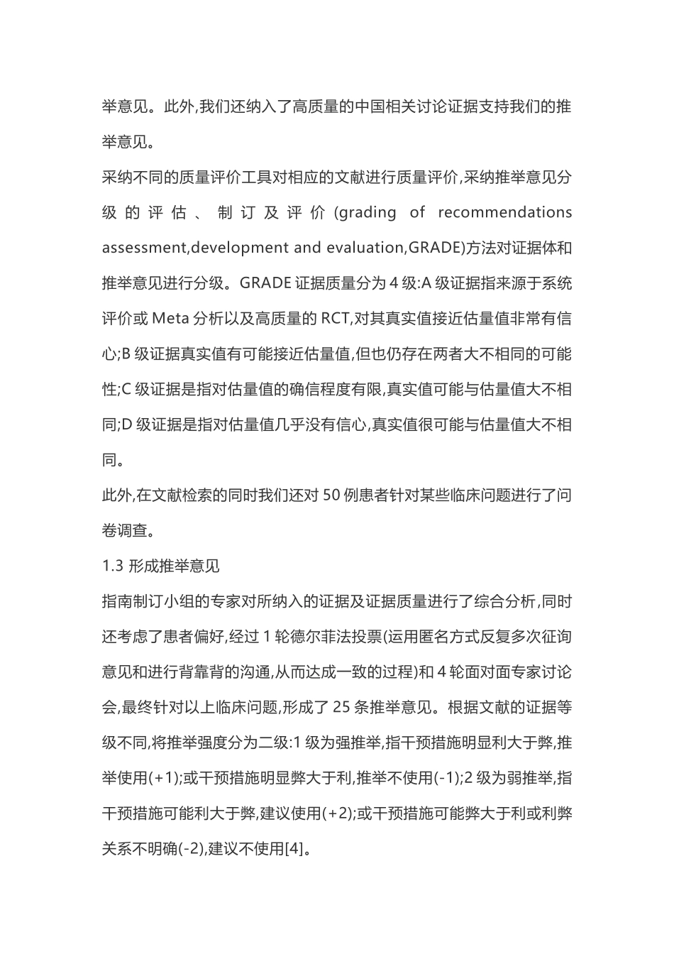 2025中国高龄不孕女性辅助生殖临床实践指南解读_第3页