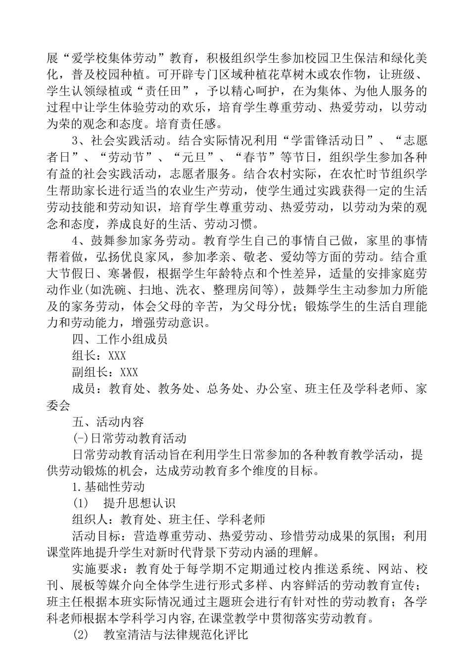 2025中小学劳动教育实施方案_第2页