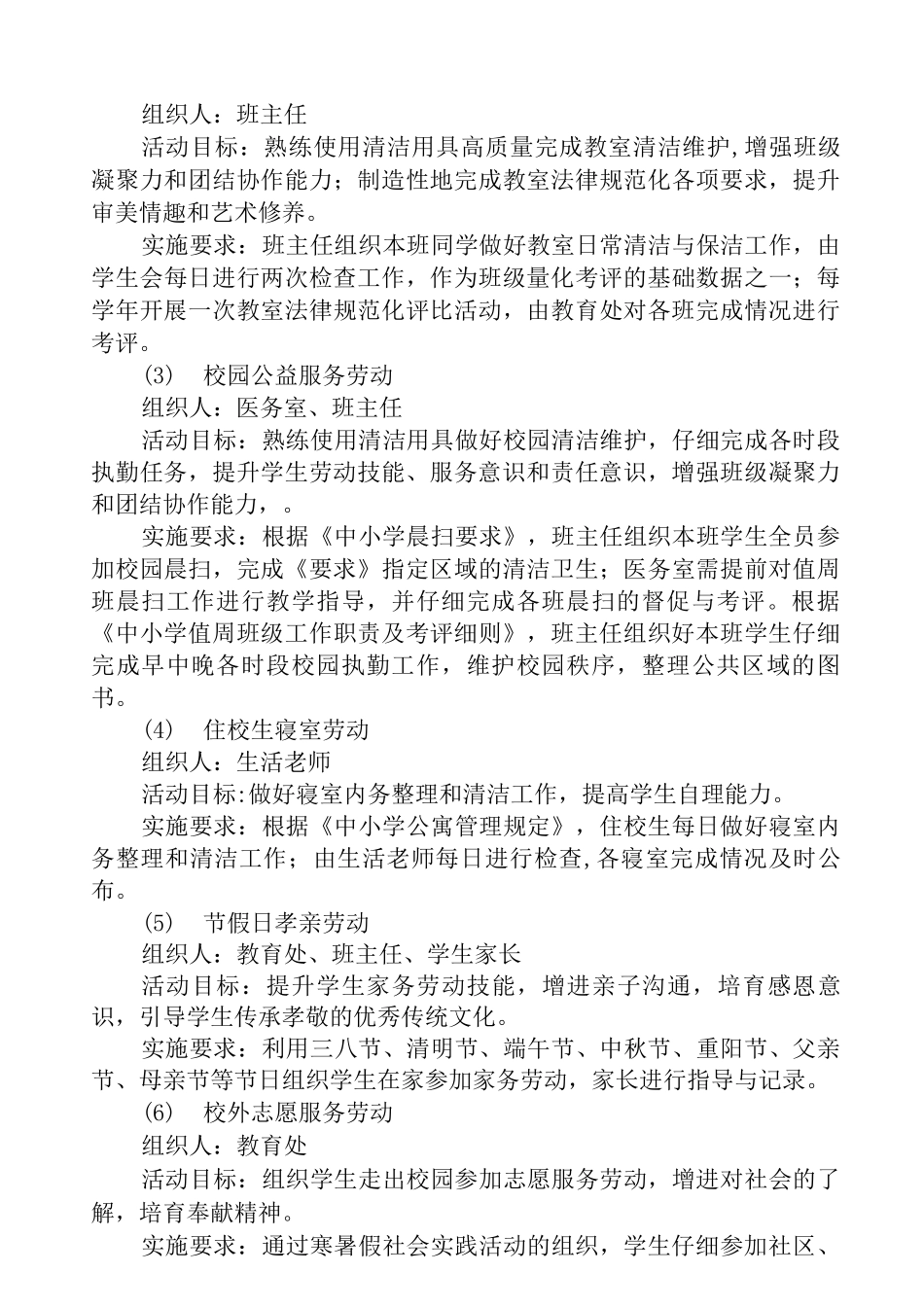 2025中小学劳动教育实施方案_第3页