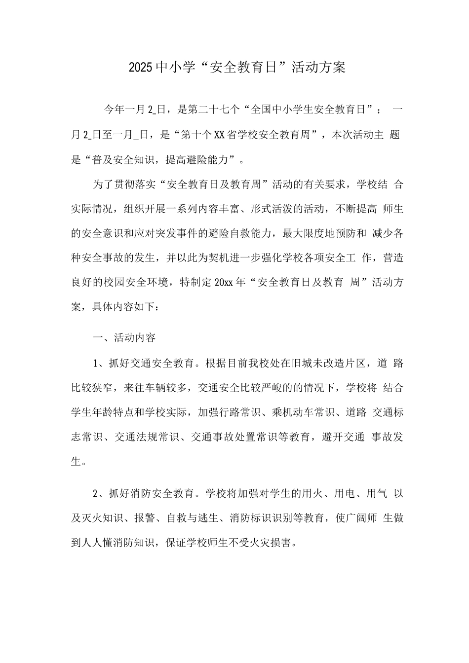 2025中小学“安全教育日”活动方案_第1页