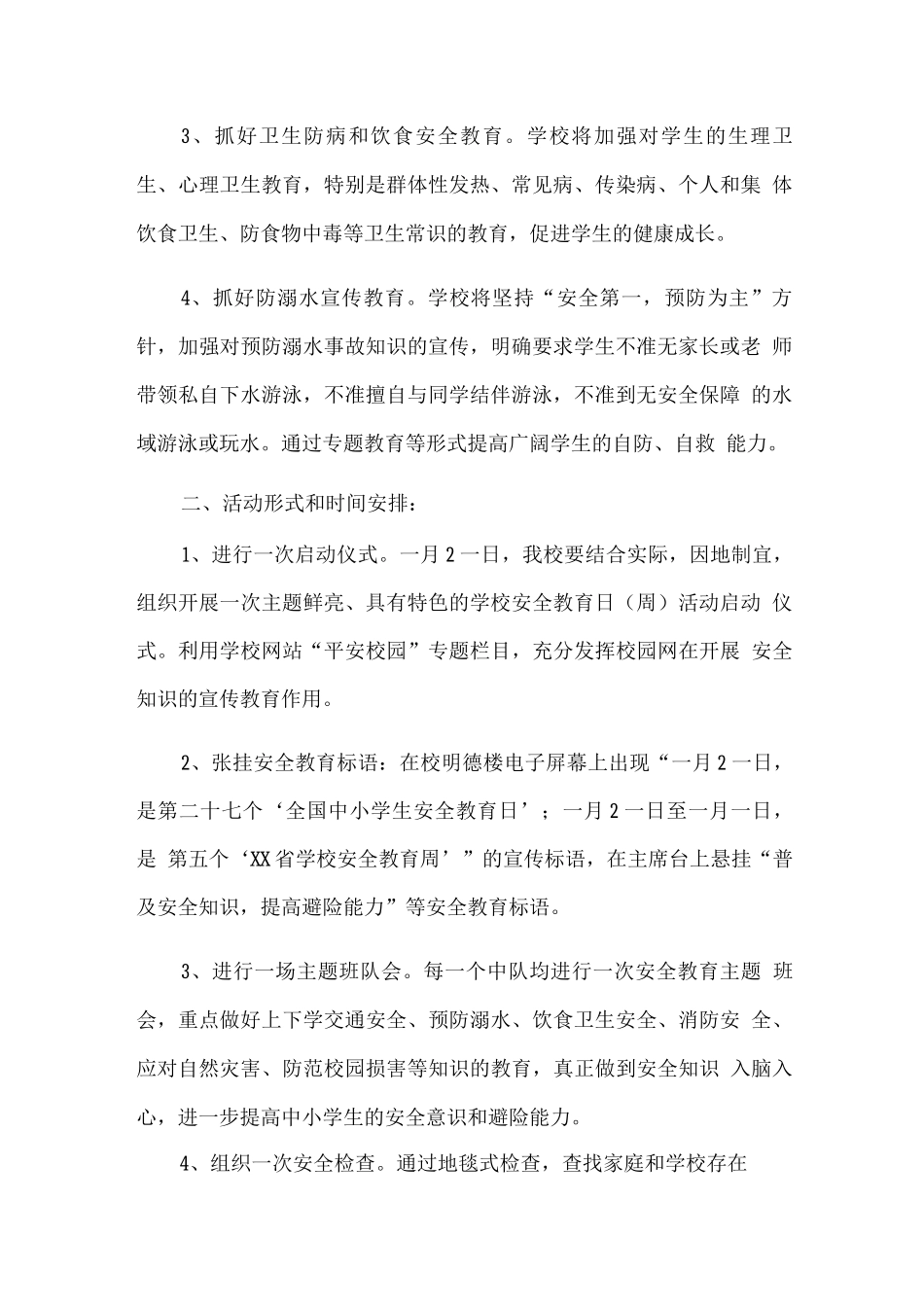 2025中小学“安全教育日”活动方案_第2页