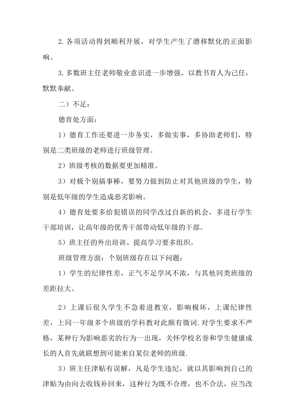 2025中小学学校学生德育工作总结_第2页