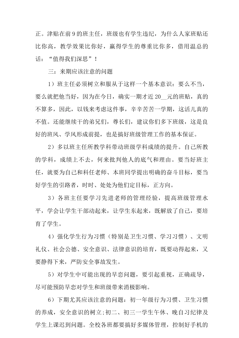 2025中小学学校学生德育工作总结_第3页