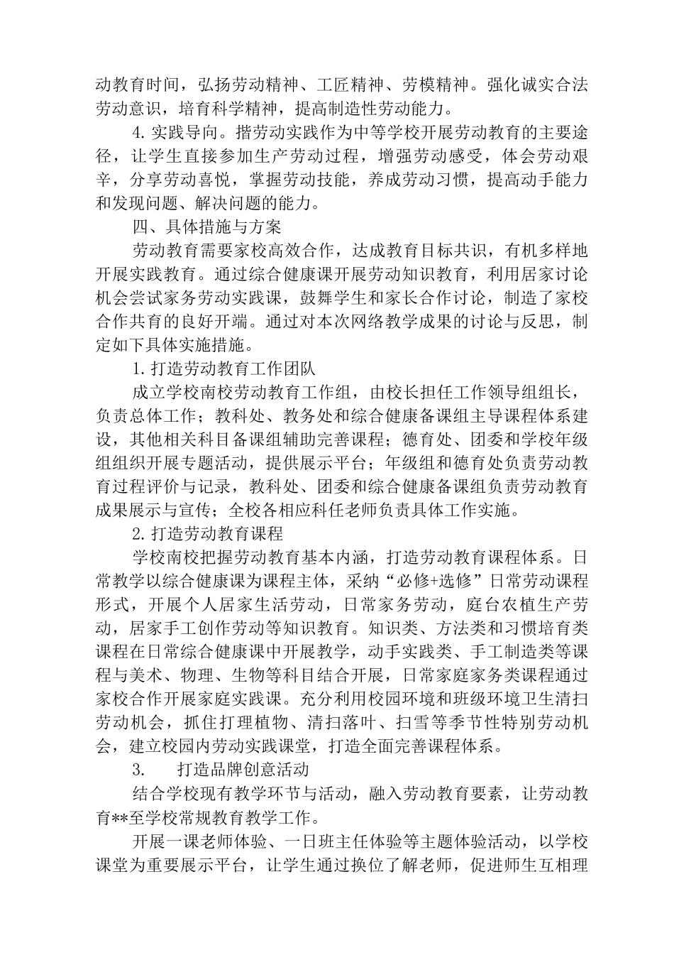 2025中小学学校劳动教育实施方案2_第2页