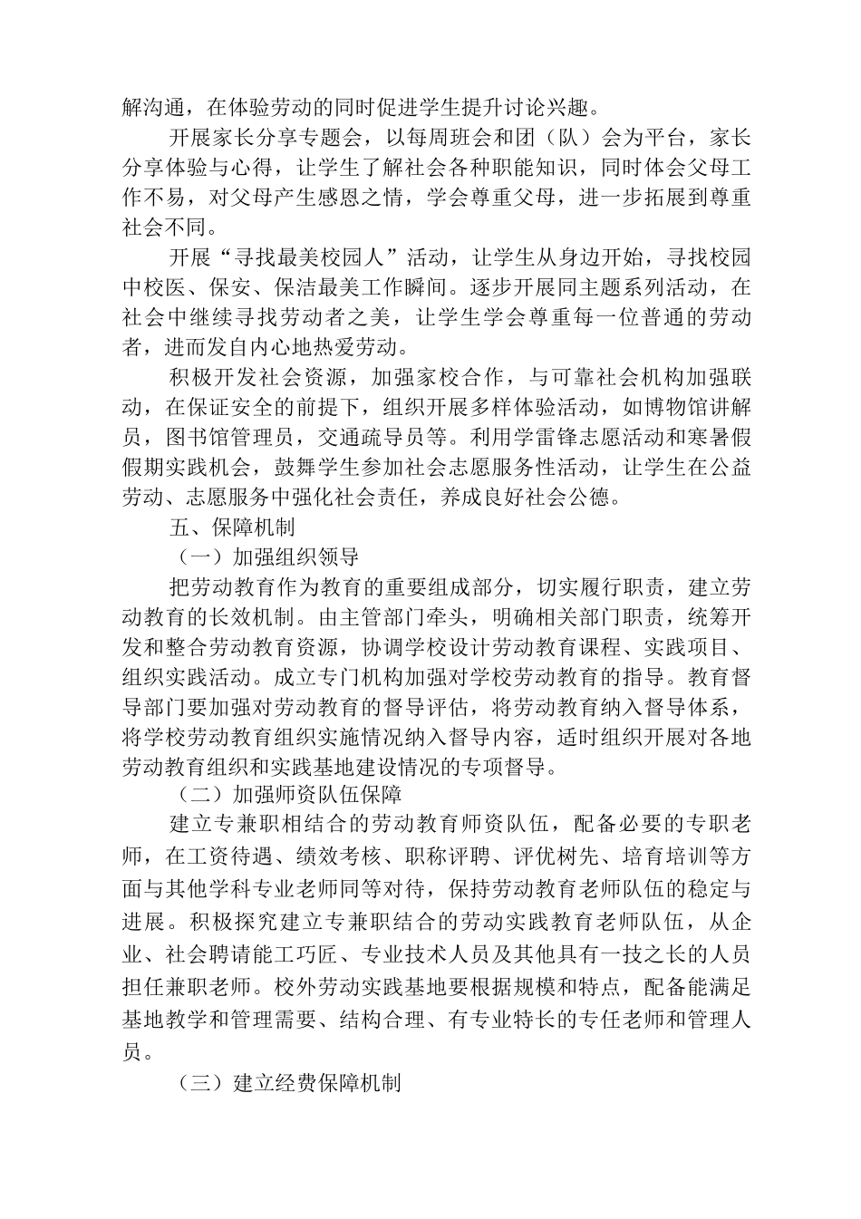 2025中小学学校劳动教育实施方案2_第3页