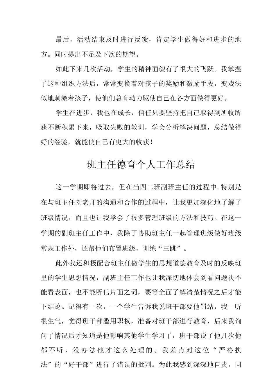 2025中小学班主任德育个人工作总结_第3页