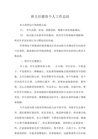 2025中小学班主任德育个人工作总结