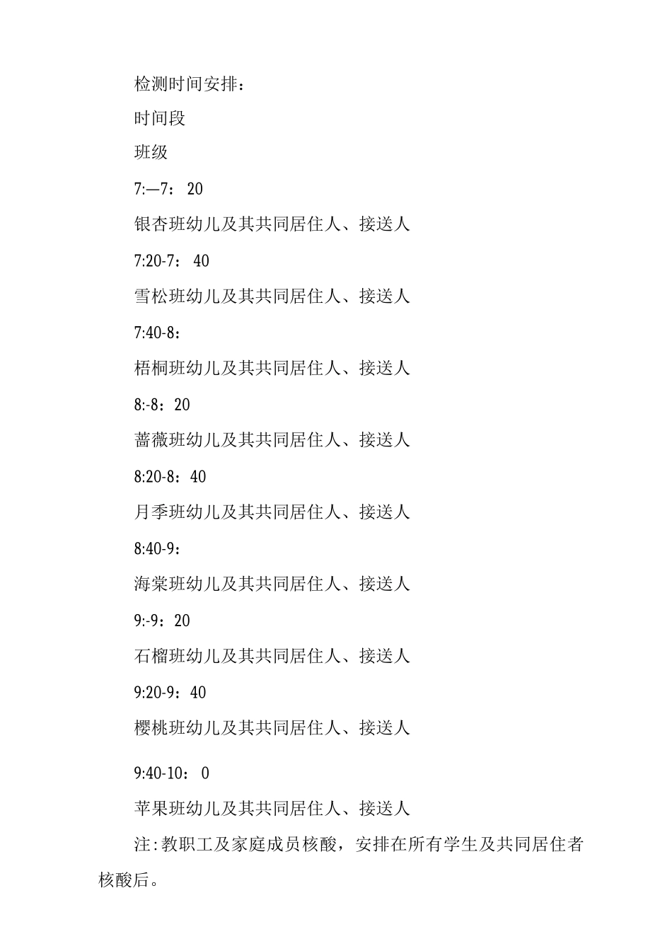 2025中心幼儿园核酸检测安排方案_第2页