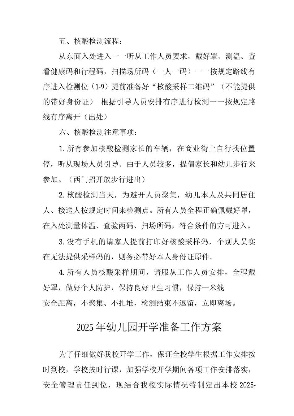 2025中心幼儿园核酸检测安排方案_第3页