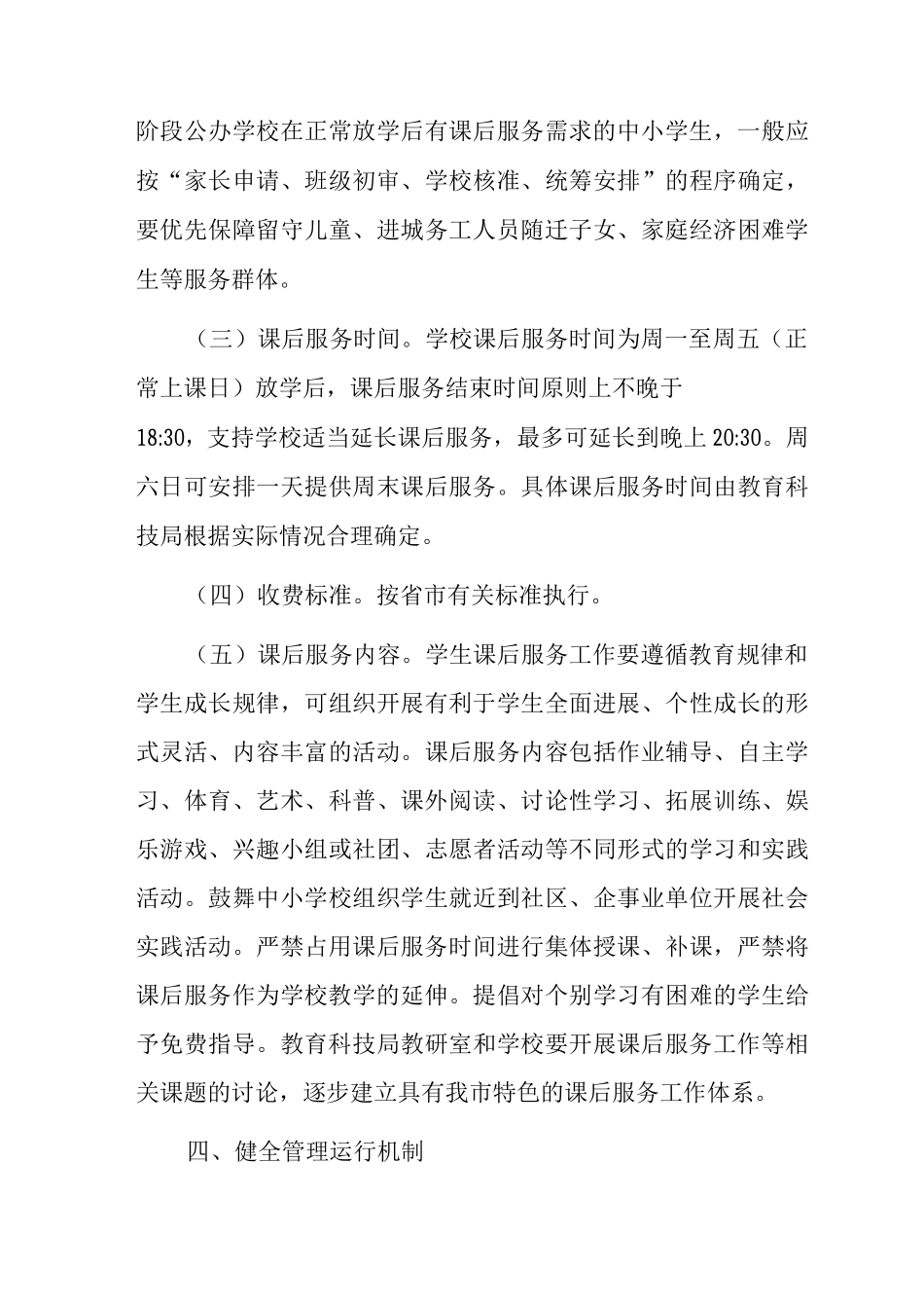 2025中小学课后服务工作方案_第3页
