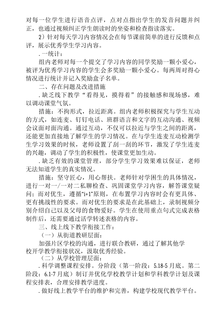 2025中小学线上线下教学衔接方案_第2页