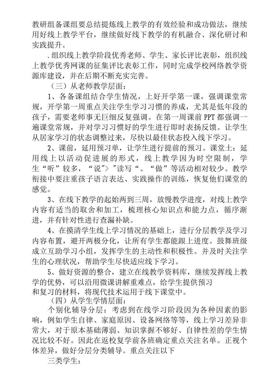 2025中小学线上线下教学衔接方案_第3页