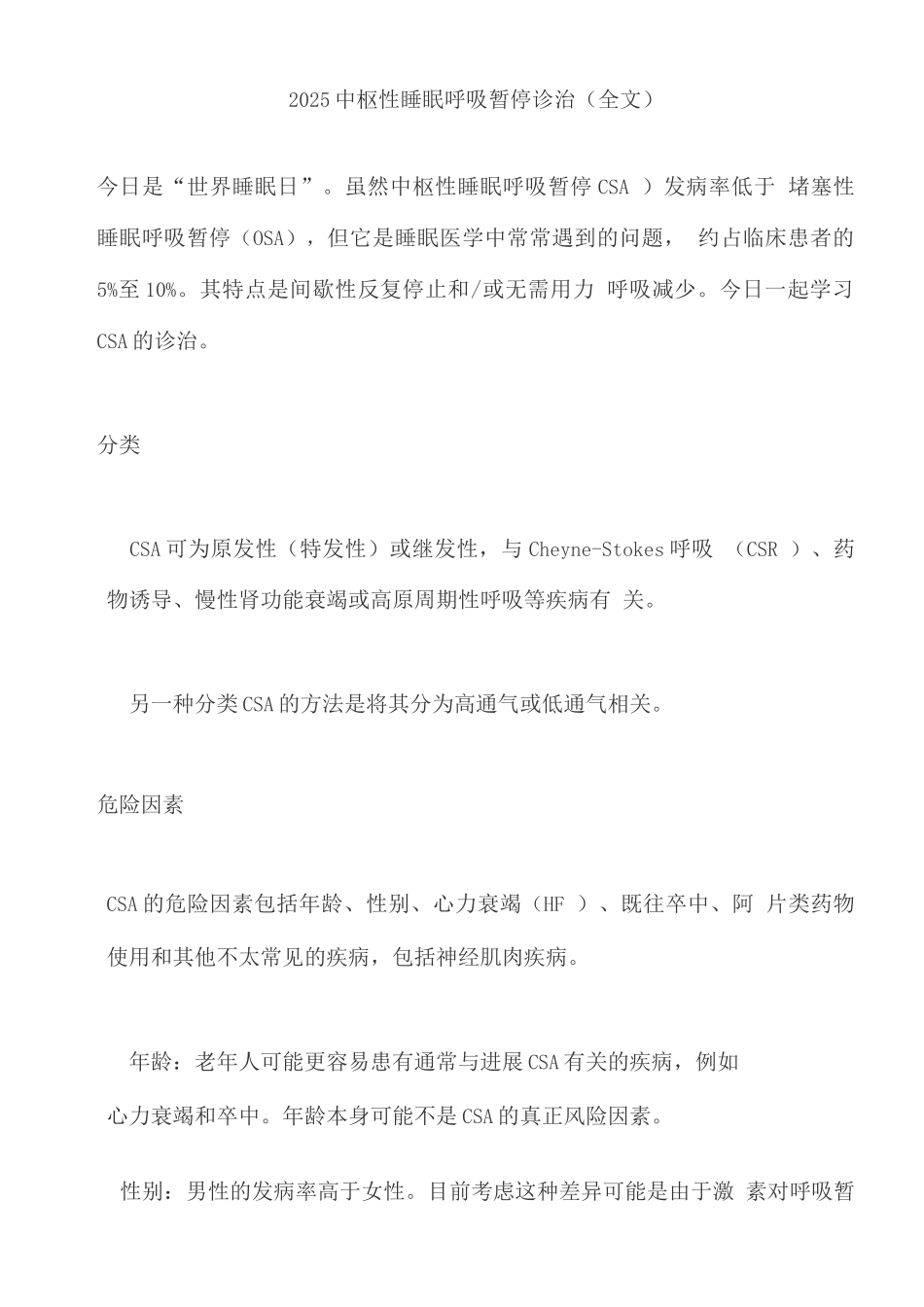 2025中枢性睡眠呼吸暂停诊治_第1页