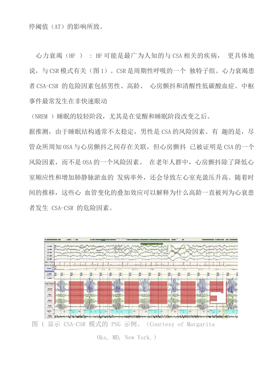 2025中枢性睡眠呼吸暂停诊治_第2页
