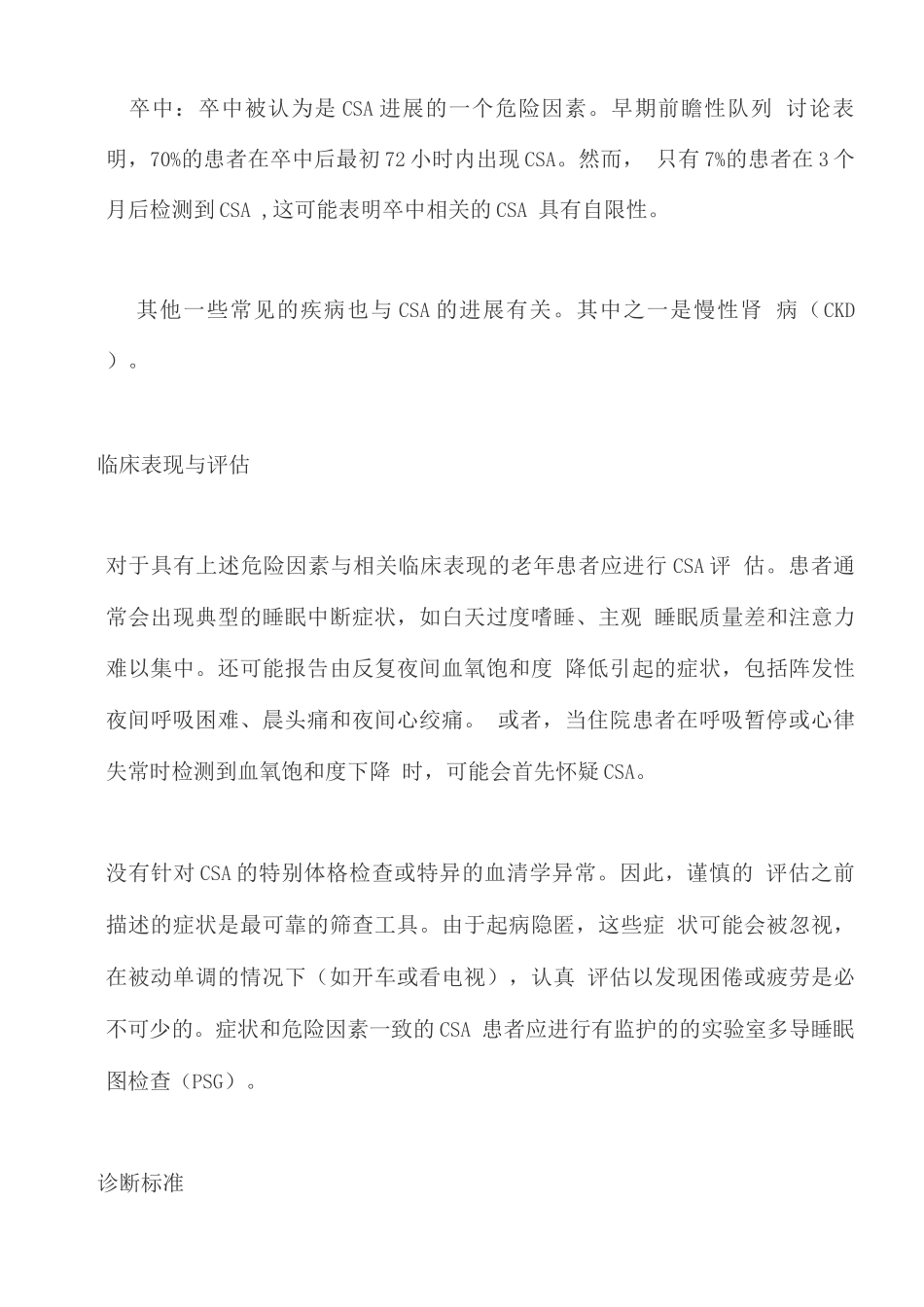 2025中枢性睡眠呼吸暂停诊治_第3页