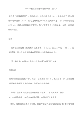 2025中枢性睡眠呼吸暂停诊治