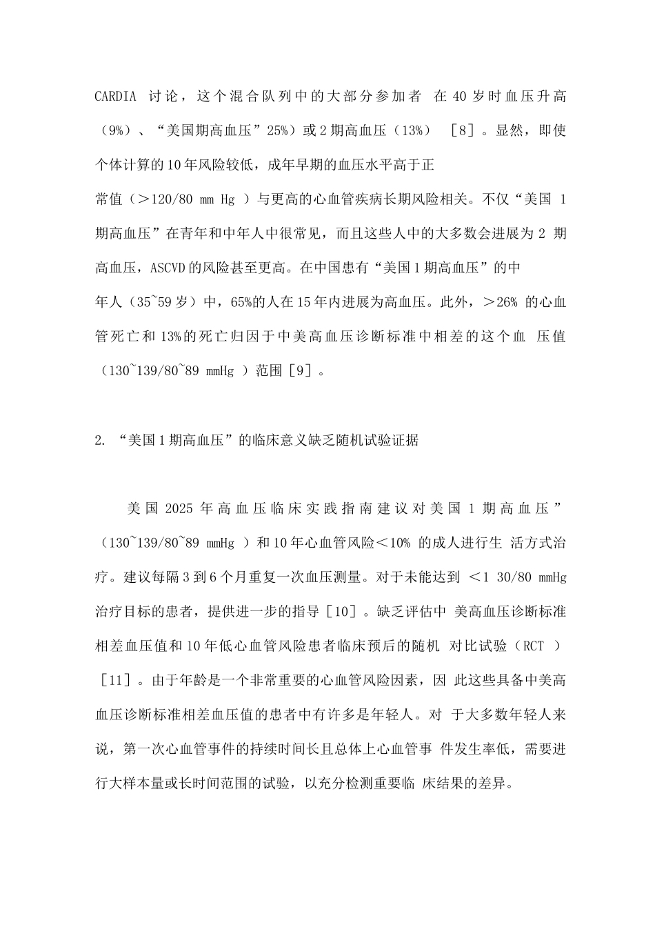 2025中美高血压诊断标准相差的血压值临床意义研究进展_第2页