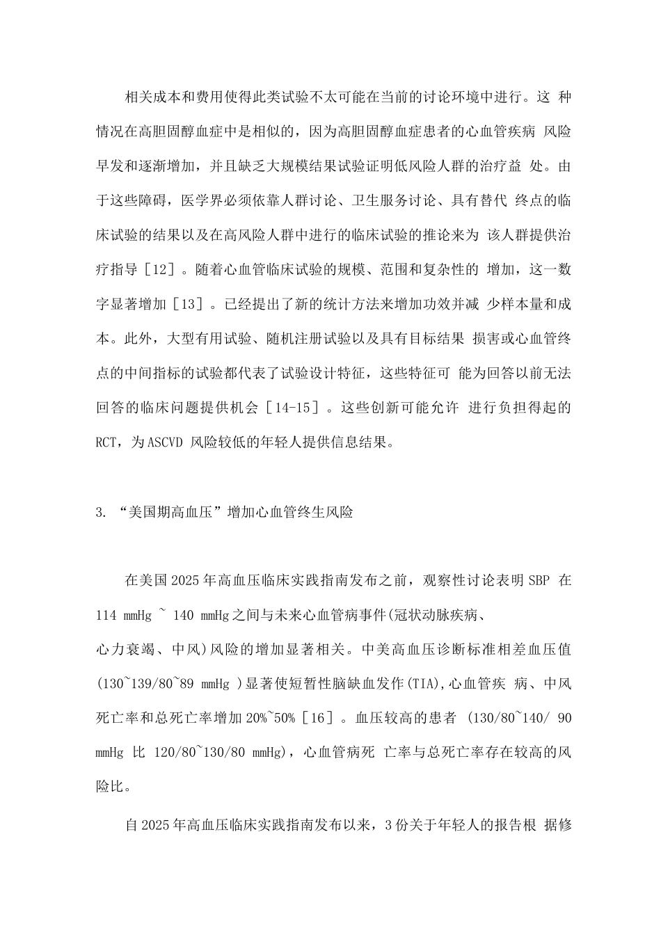 2025中美高血压诊断标准相差的血压值临床意义研究进展_第3页