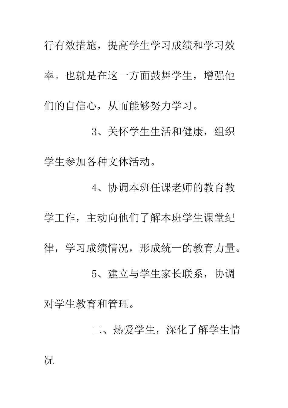 2025中职班主任工作计划.doc_第3页