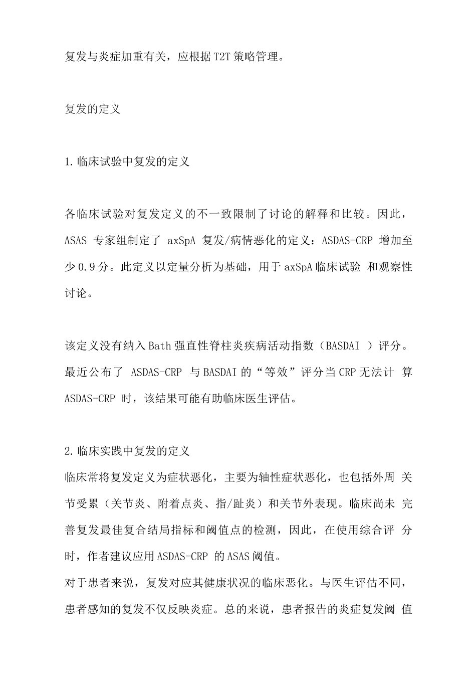 2025中轴型脊柱关节炎复发的定义与管理_第2页