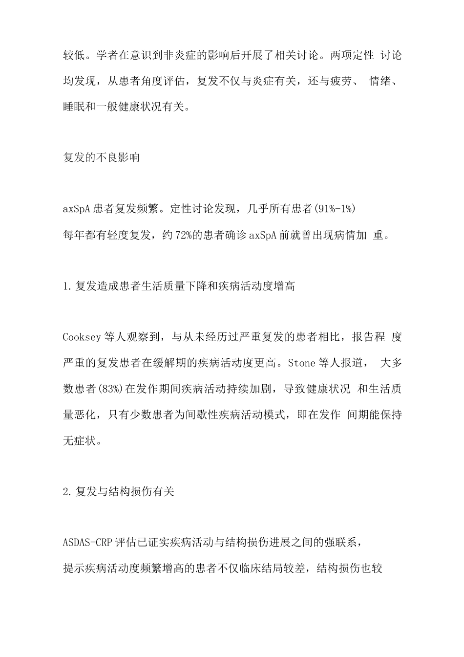 2025中轴型脊柱关节炎复发的定义与管理_第3页